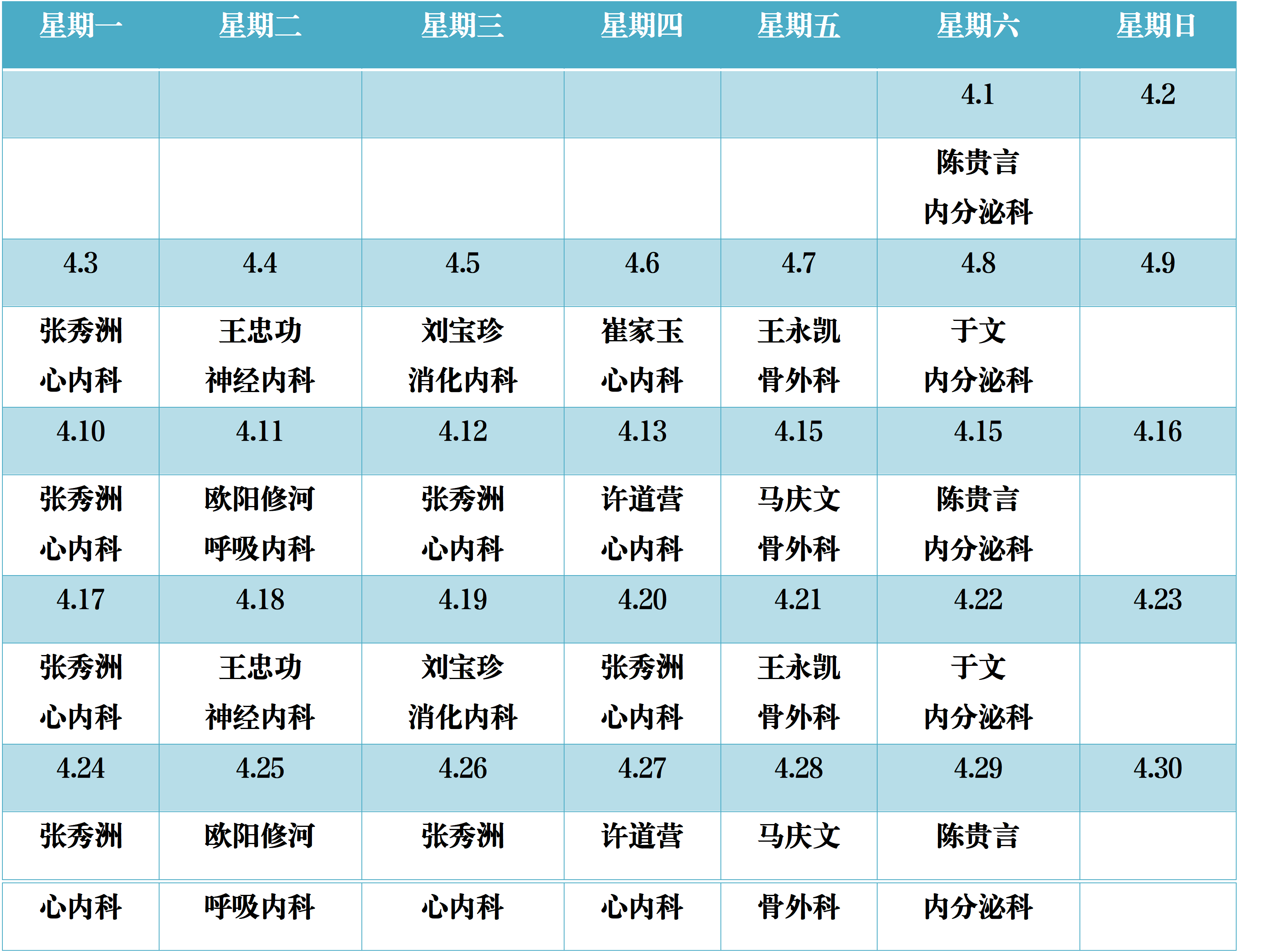 滨州市人民医院机关院区2023年4月份专家排班表_01.png