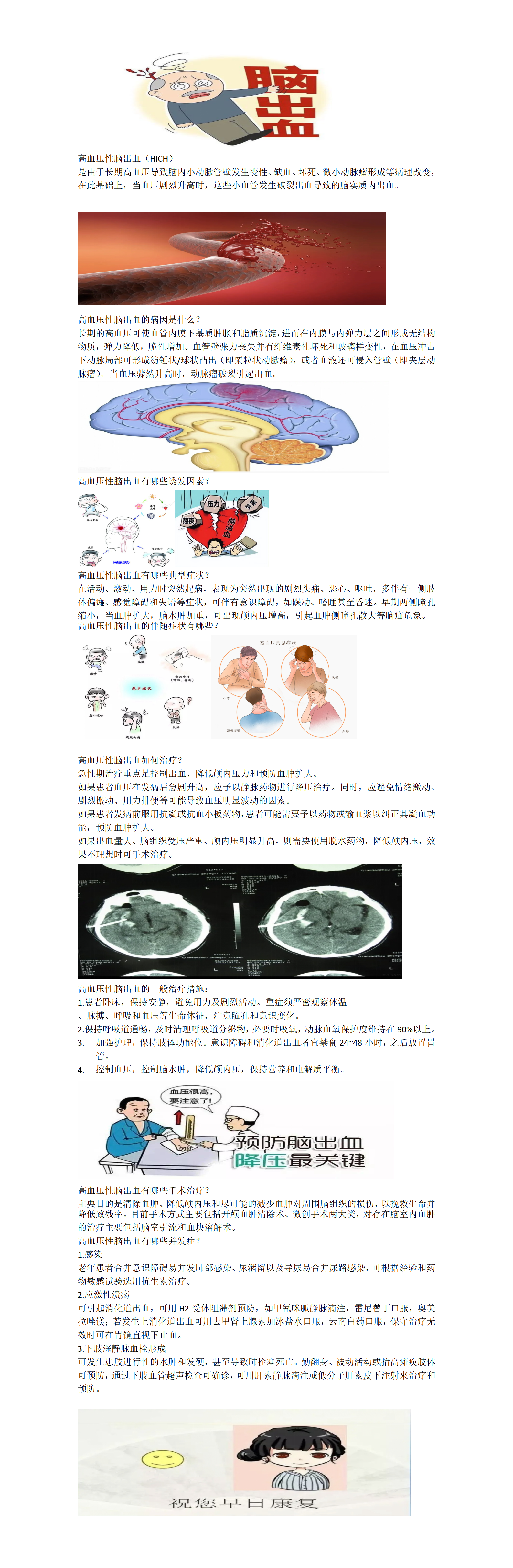 高血压中的“定时炸弹”你了解多少？_01.png