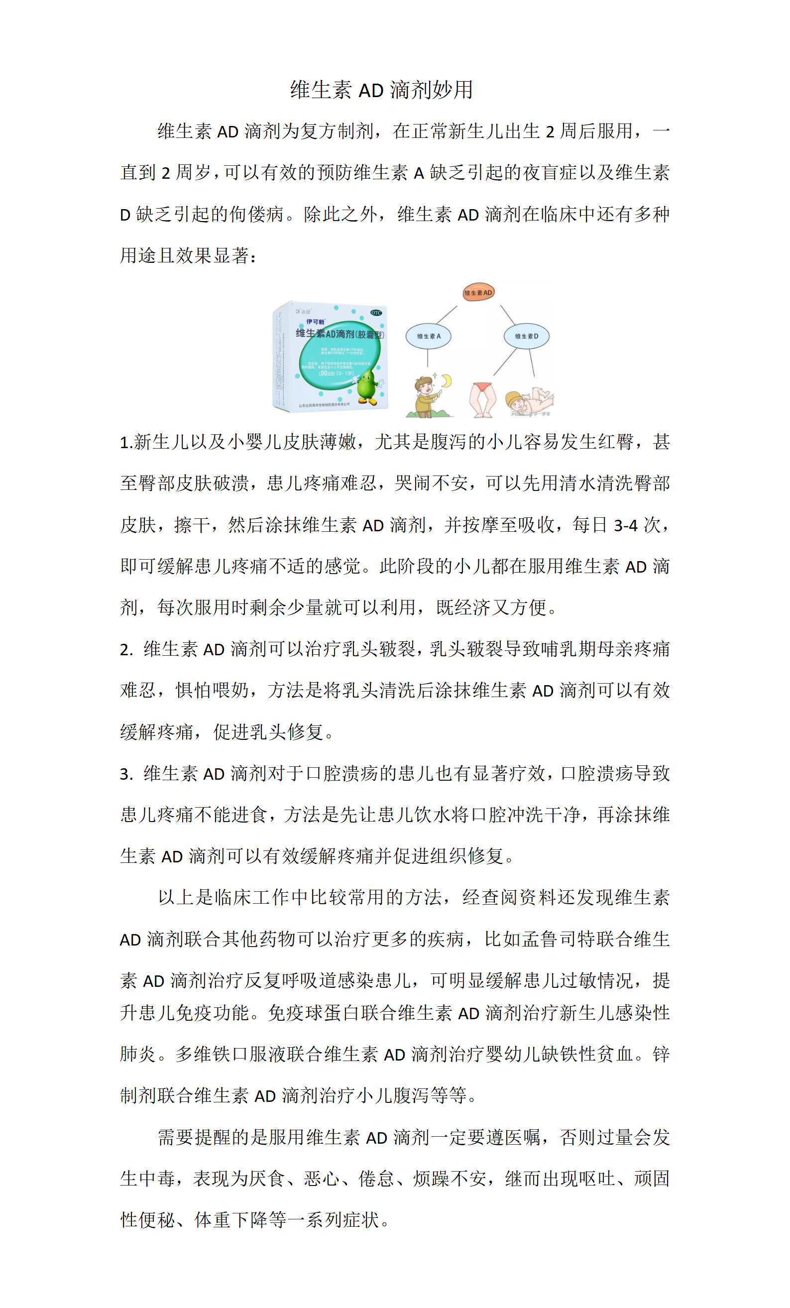 儿一5月科普_01.png