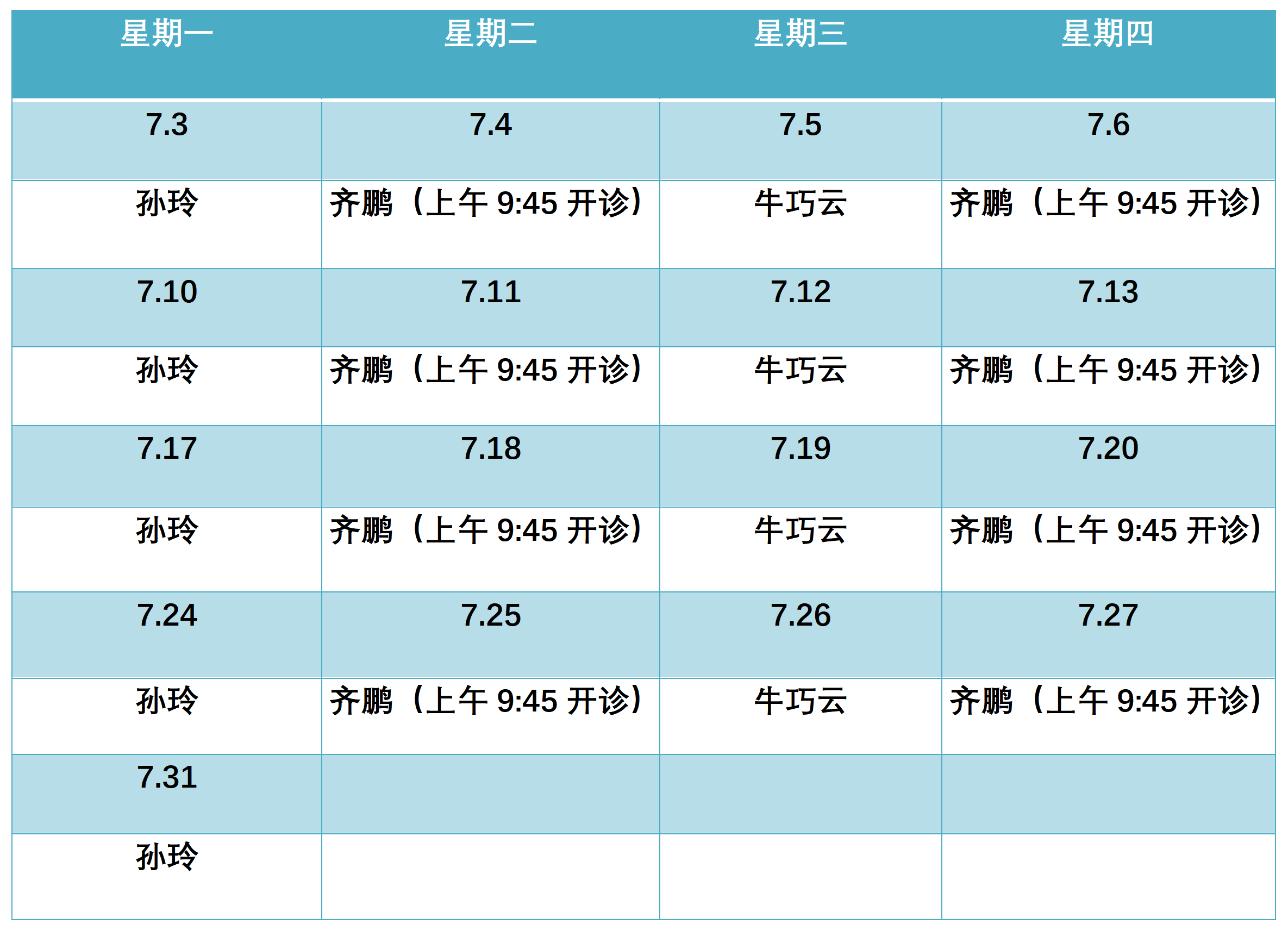 2023年7月份中医门诊排班表滨州市人民医院机关院区_01.png