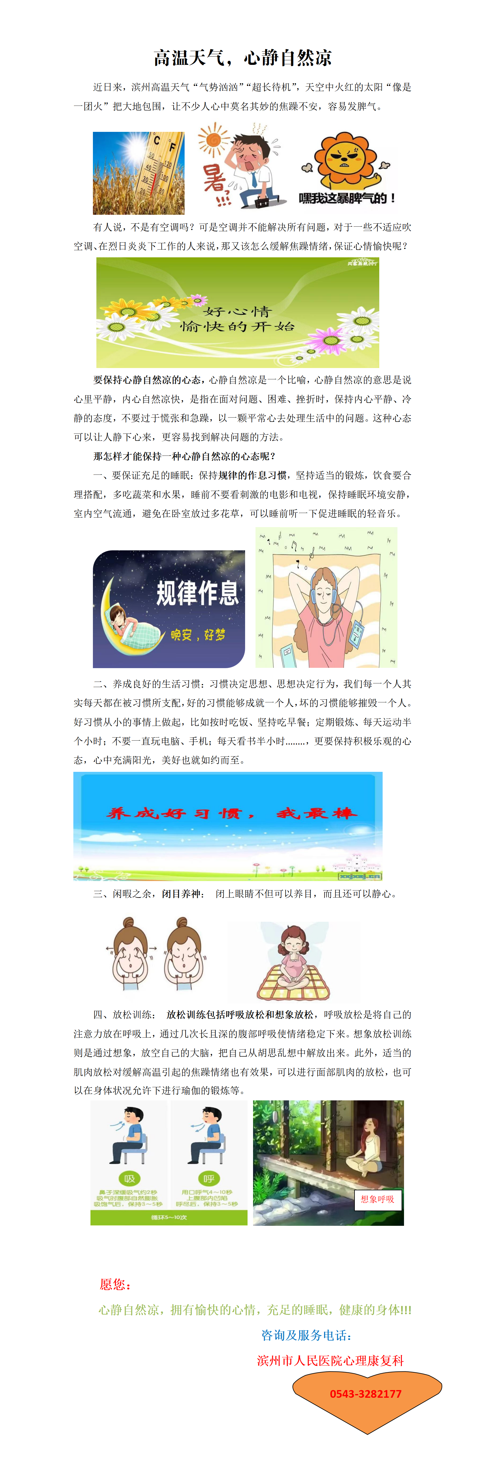 心理康复科2023年07科普文章_01.png