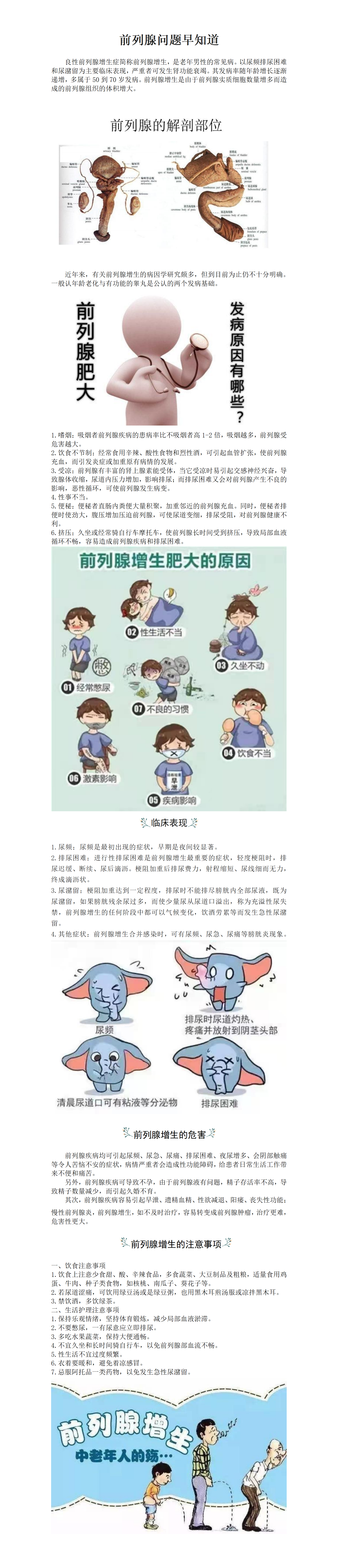 前列腺问题早知道_01.png