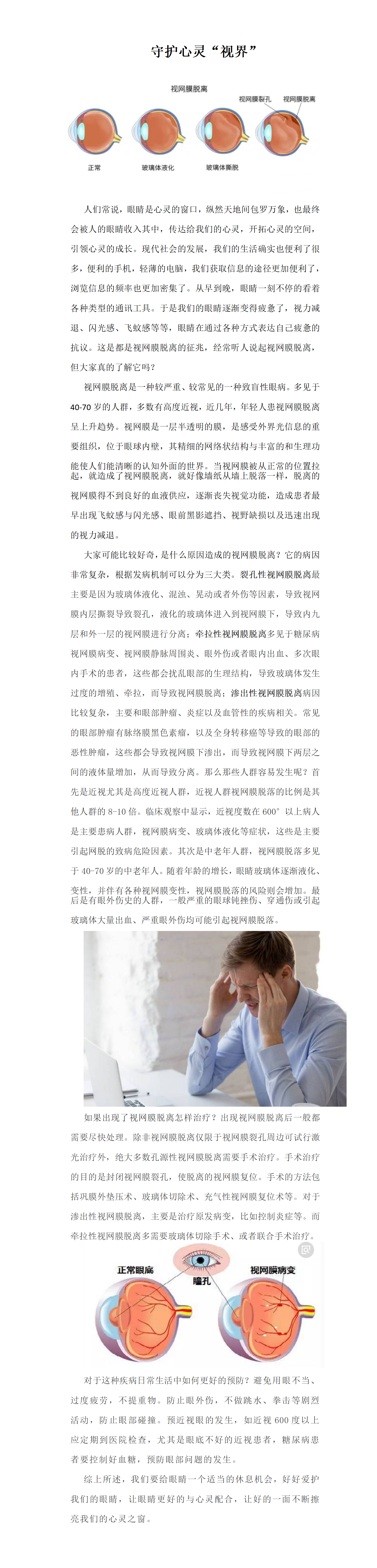 视网膜脱离_01.png