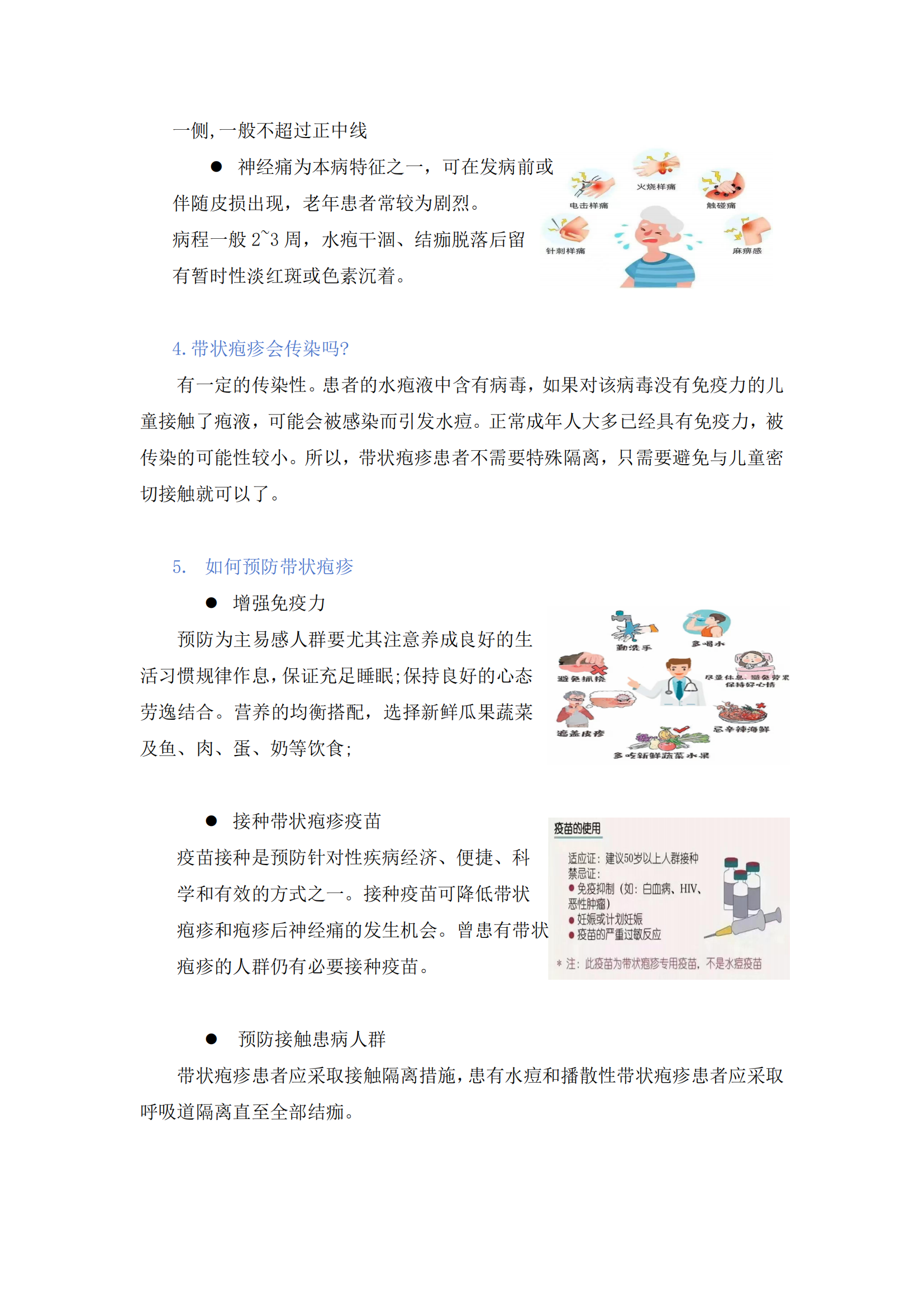 皮肤科-带状疱疹科普_01.png