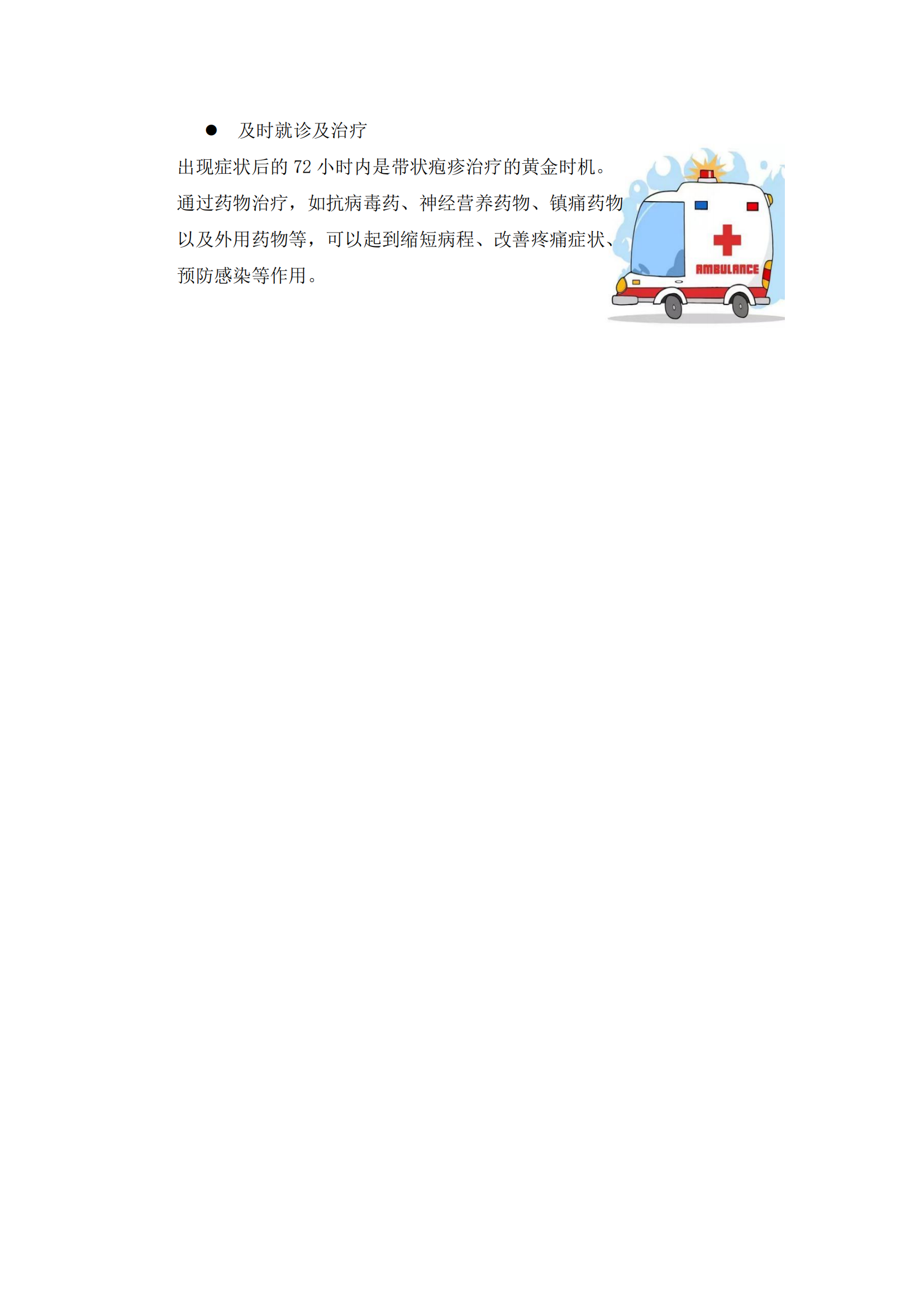 皮肤科-带状疱疹科普_02.png
