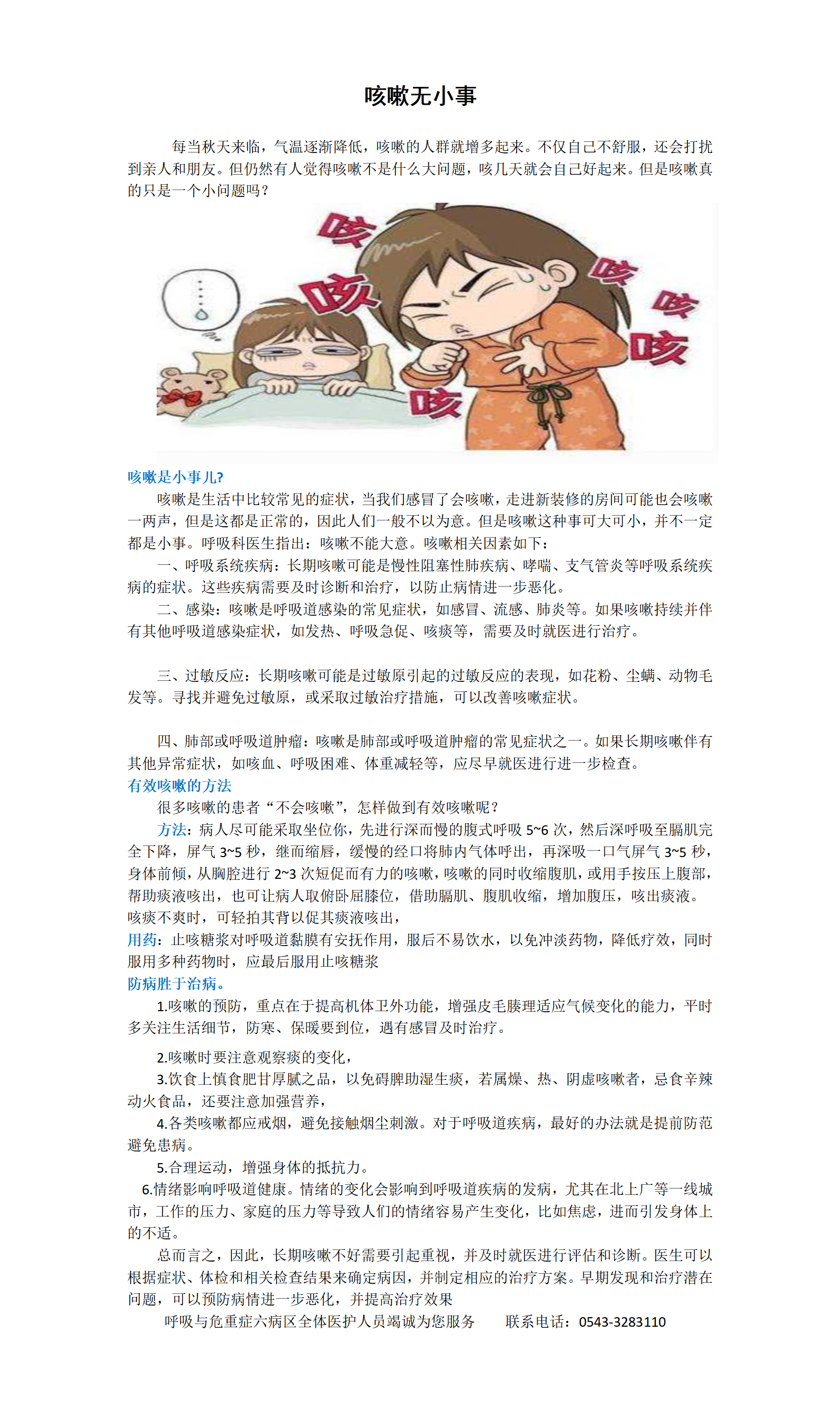 咳嗽无小事_01.png