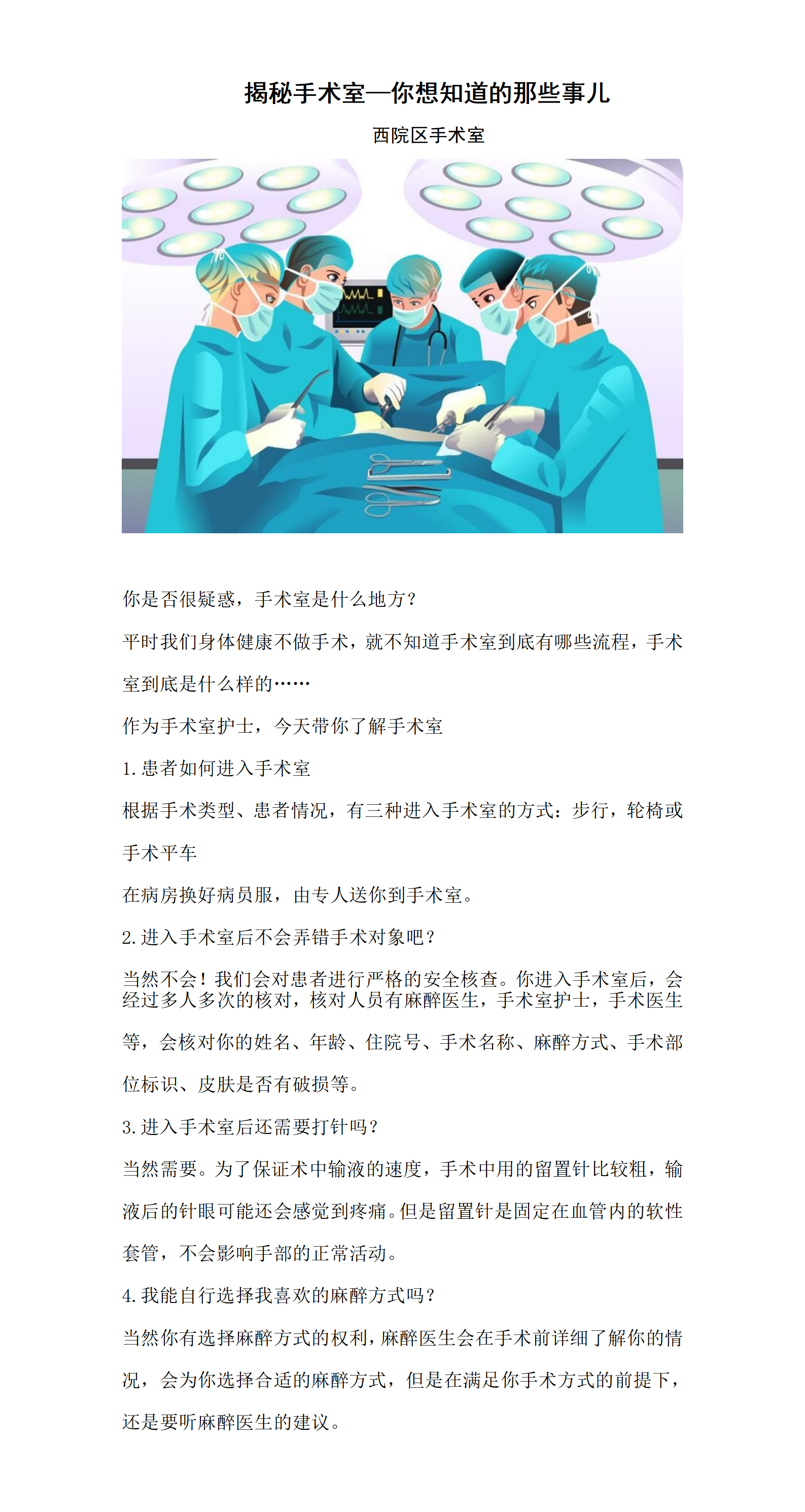 揭露手术室那些你想知道的事--------西院区手术室_01.png