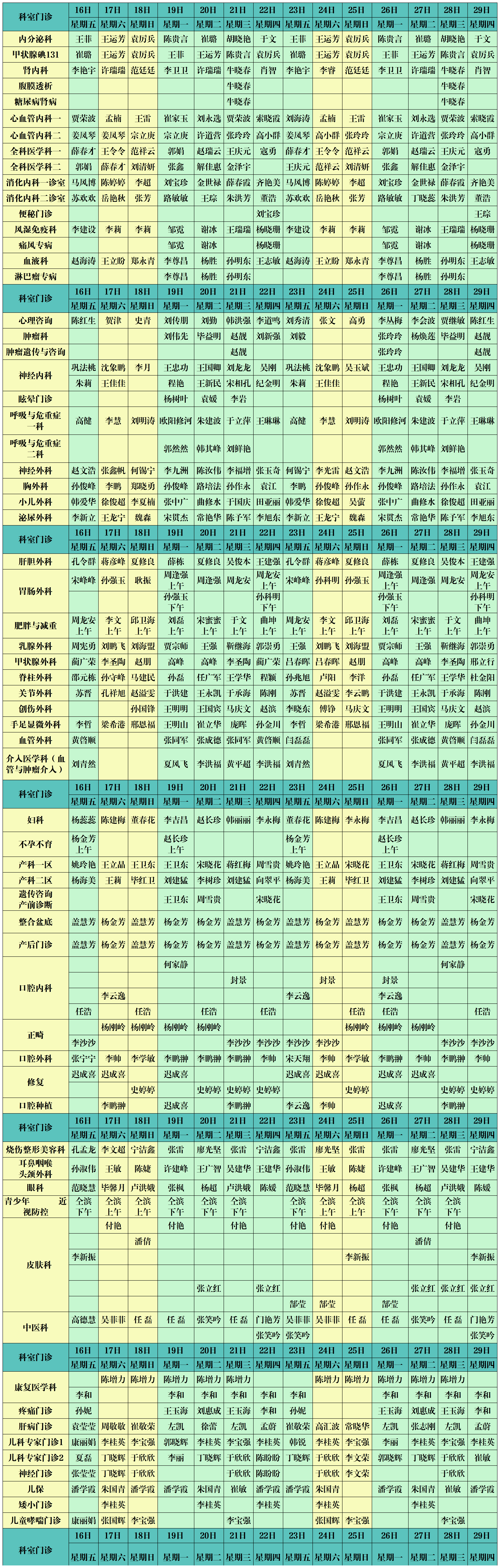 东院区2024年2月份月门诊出诊排班+(2)_Sheet1 (5).png 东院区2024年2月份月门诊出诊排班+(2)_Sheet1 (5).png