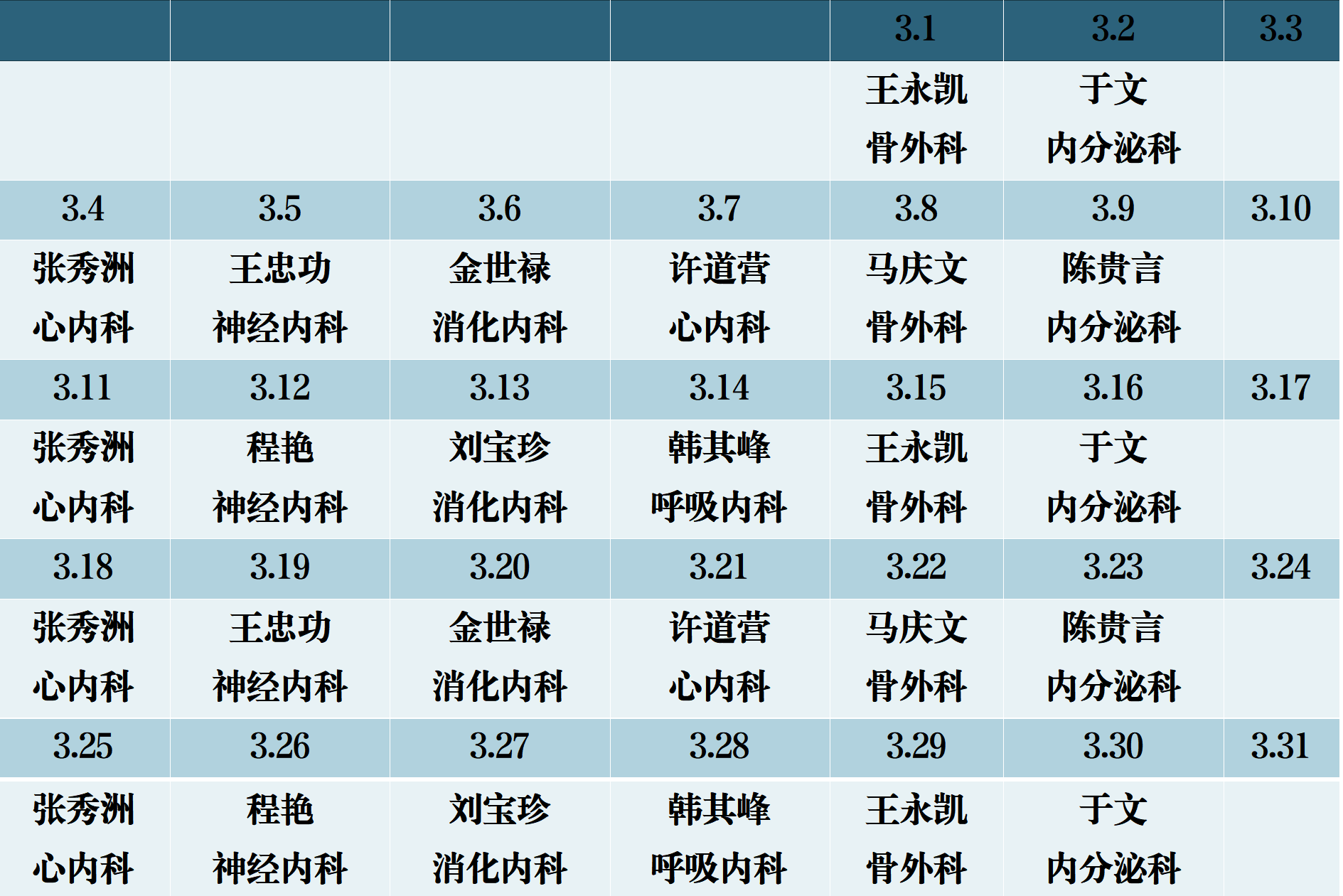 滨州市人民医院机关院区2024年3月份专家排班表_01(1).png