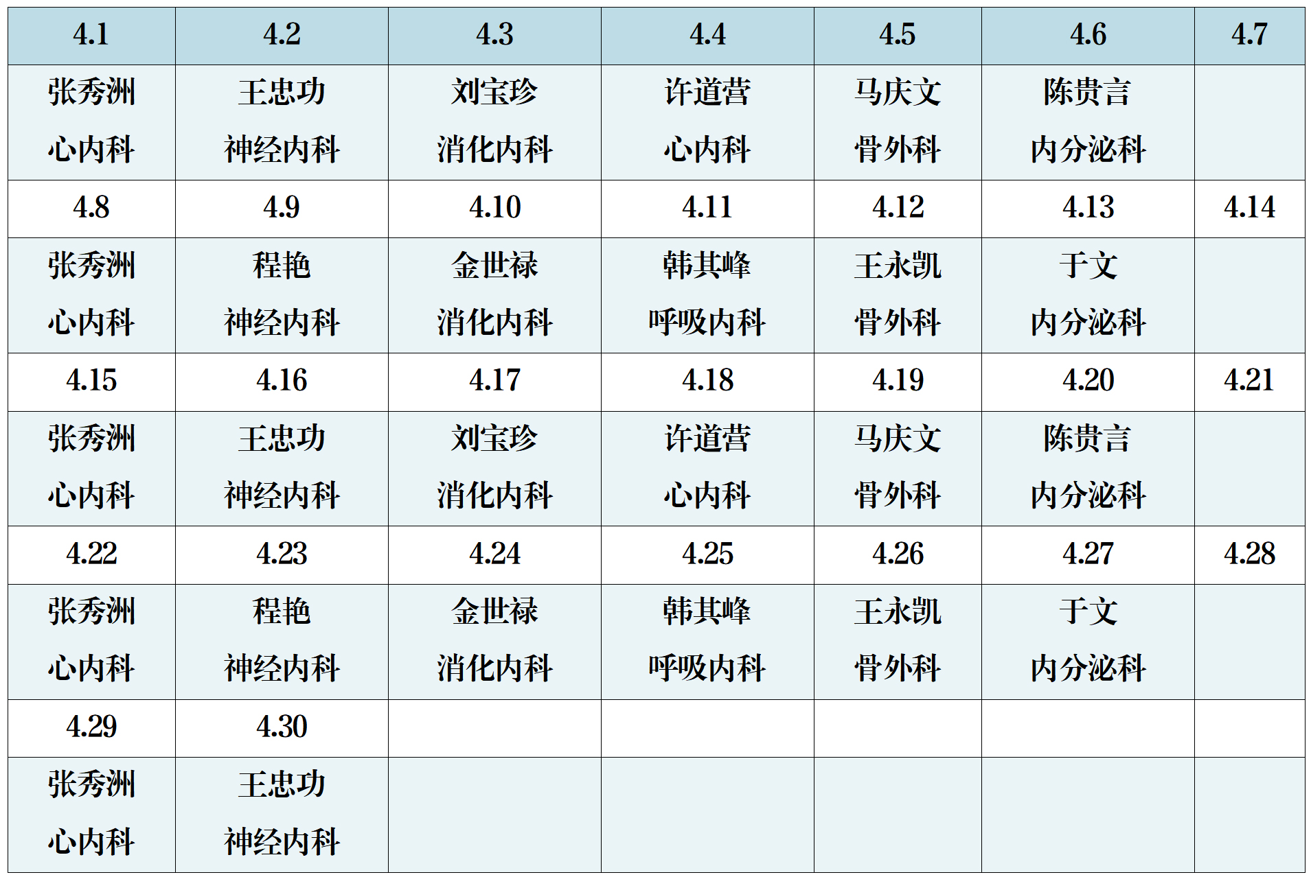 滨州市人民医院机关院区2024年4月份专家排班表(1)_01(1)副本.jpg