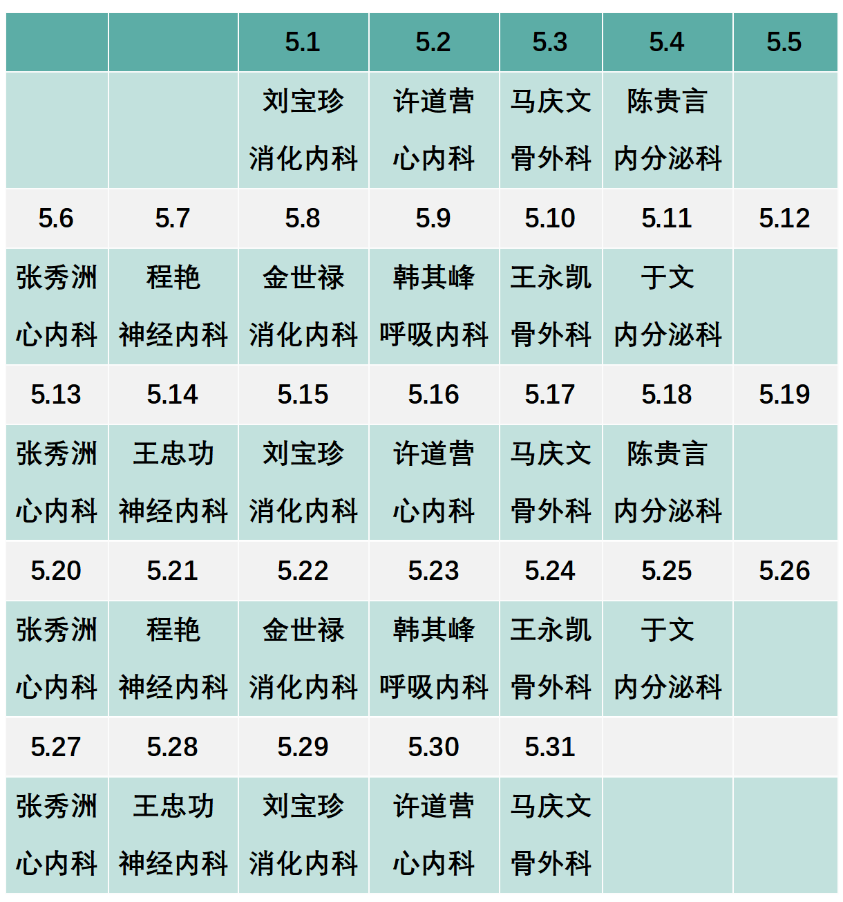 滨州市人民医院机关院区2024年5月份专家排班表_01(1).png