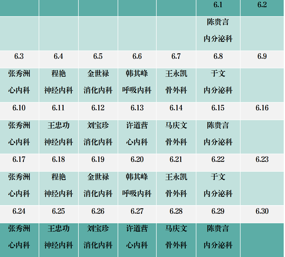 滨州市人民医院机关院区2024年6月份专家排班表_01.png 滨州市人民医院机关院区2024年6月份专家排班表_01.png
