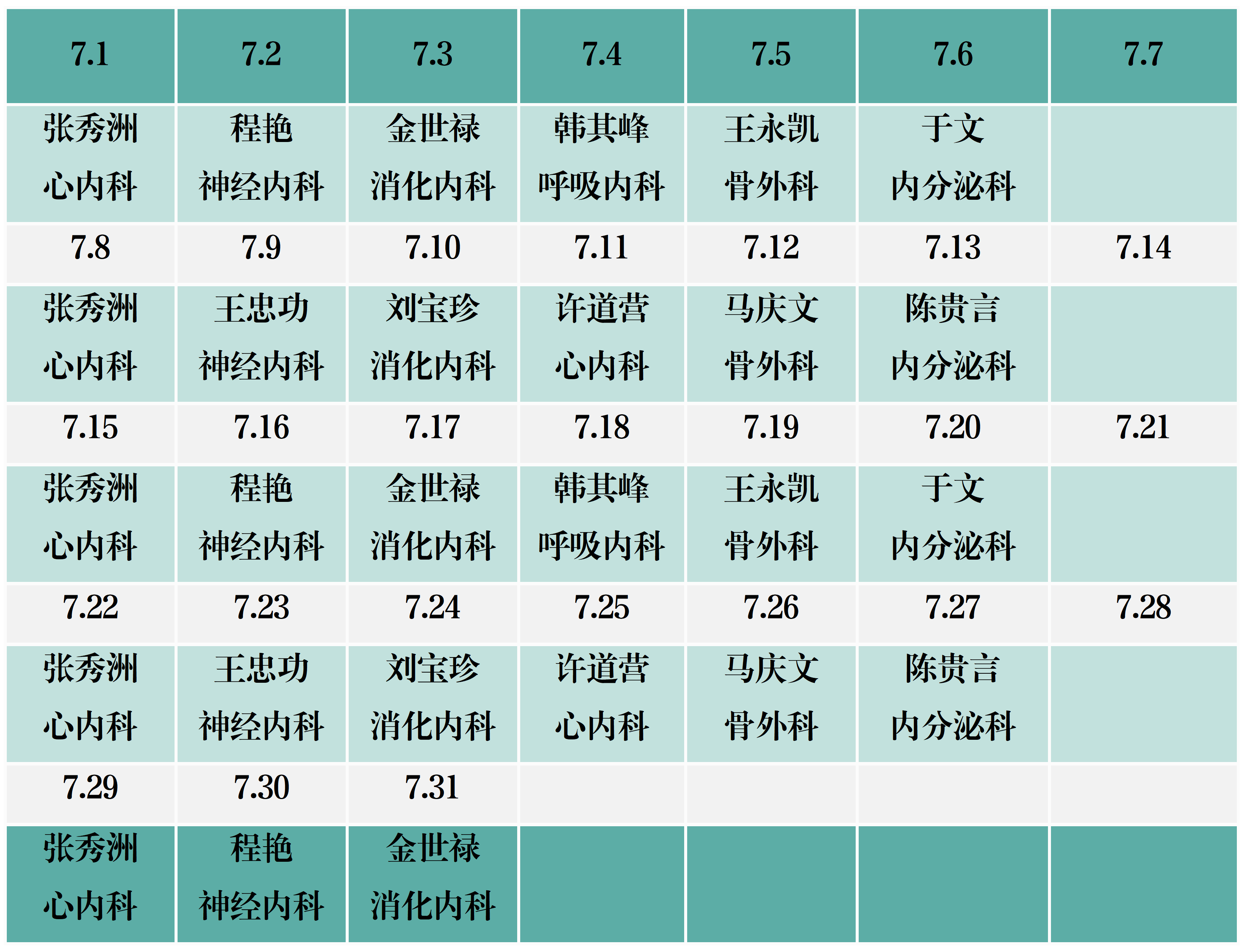 滨州市人民医院机关院区2024年7月份专家排班表_01副本.png