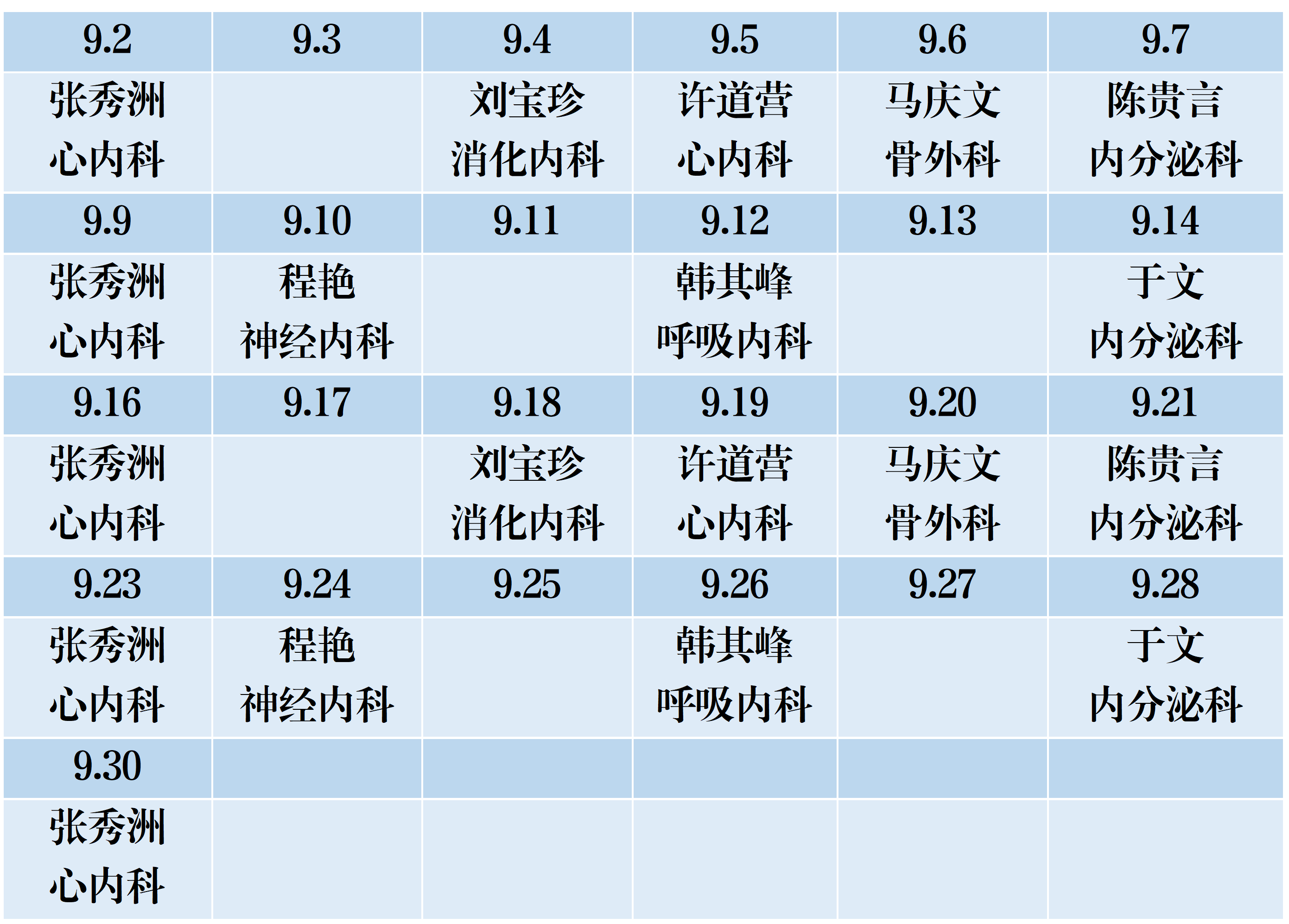 滨州市人民医院机关院区2024年9月份专家排班表_01.png 滨州市人民医院机关院区2024年9月份专家排班表_01.png