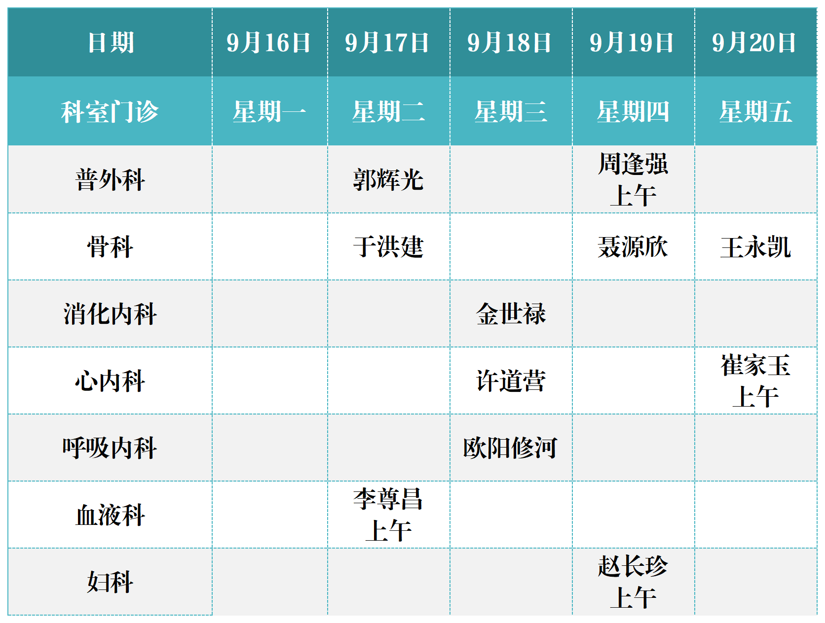 知名专家门诊排班表(1)(1)(1)(1)(2)_Sheet2.png 知名专家门诊排班表(1)(1)(1)(1)(2)_Sheet2.png