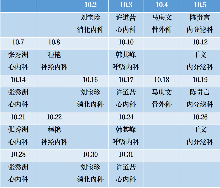滨州市人民医院机关院区2024年10月专家排班表_01(1)副本.png