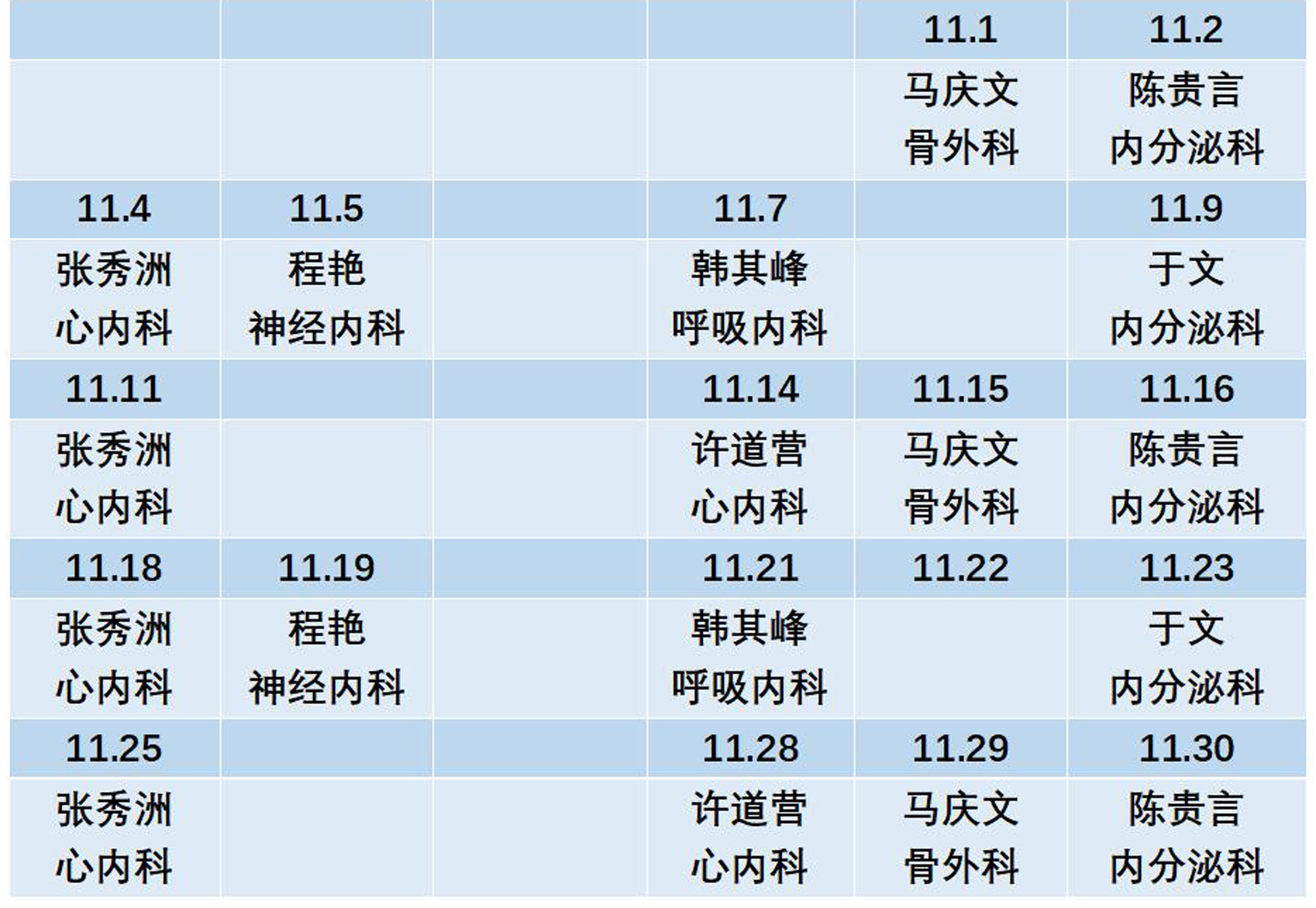 滨州市人民医院机关院区2024年11月份专家排班表_01(1).jpg 滨州市人民医院机关院区2024年11月份专家排班表_01(1).jpg