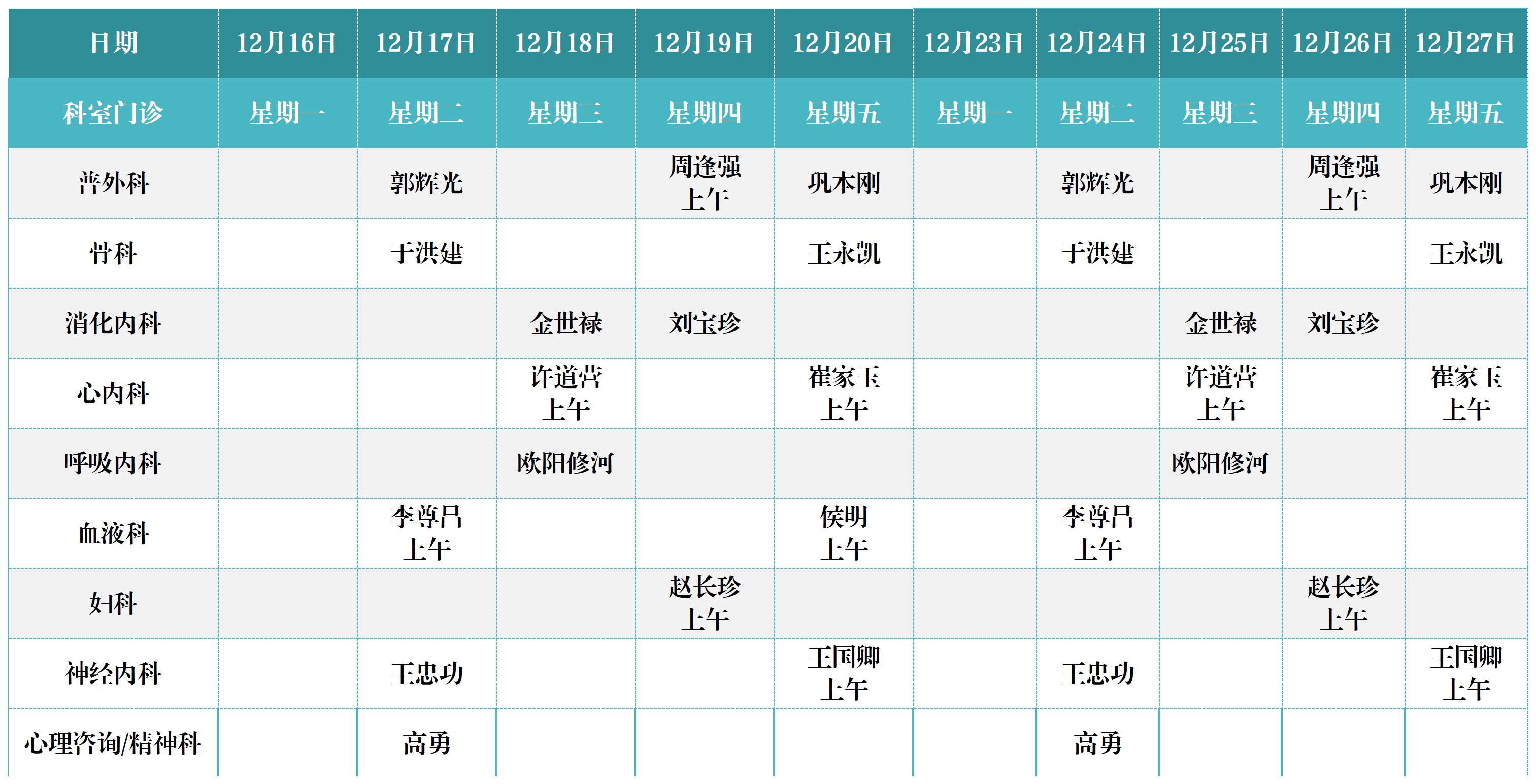 知名专家门诊排班表(1)(2)(2)(1)_Sheet2.jpg 知名专家门诊排班表(1)(2)(2)(1)_Sheet2.jpg