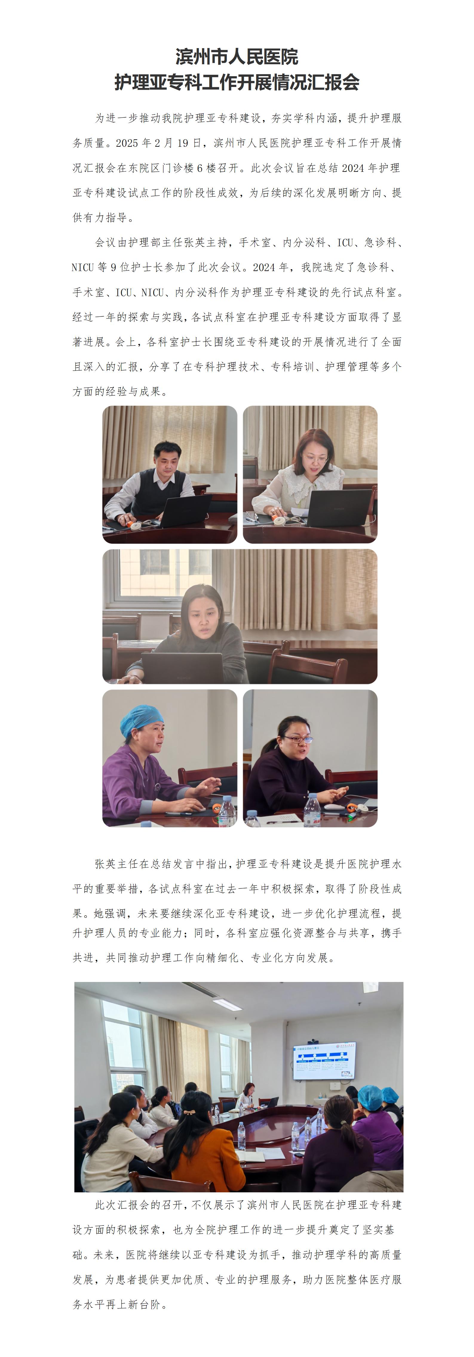 滨州市人民医院护理亚专科工作开展情况汇报会(2)_01 - 副本.jpg