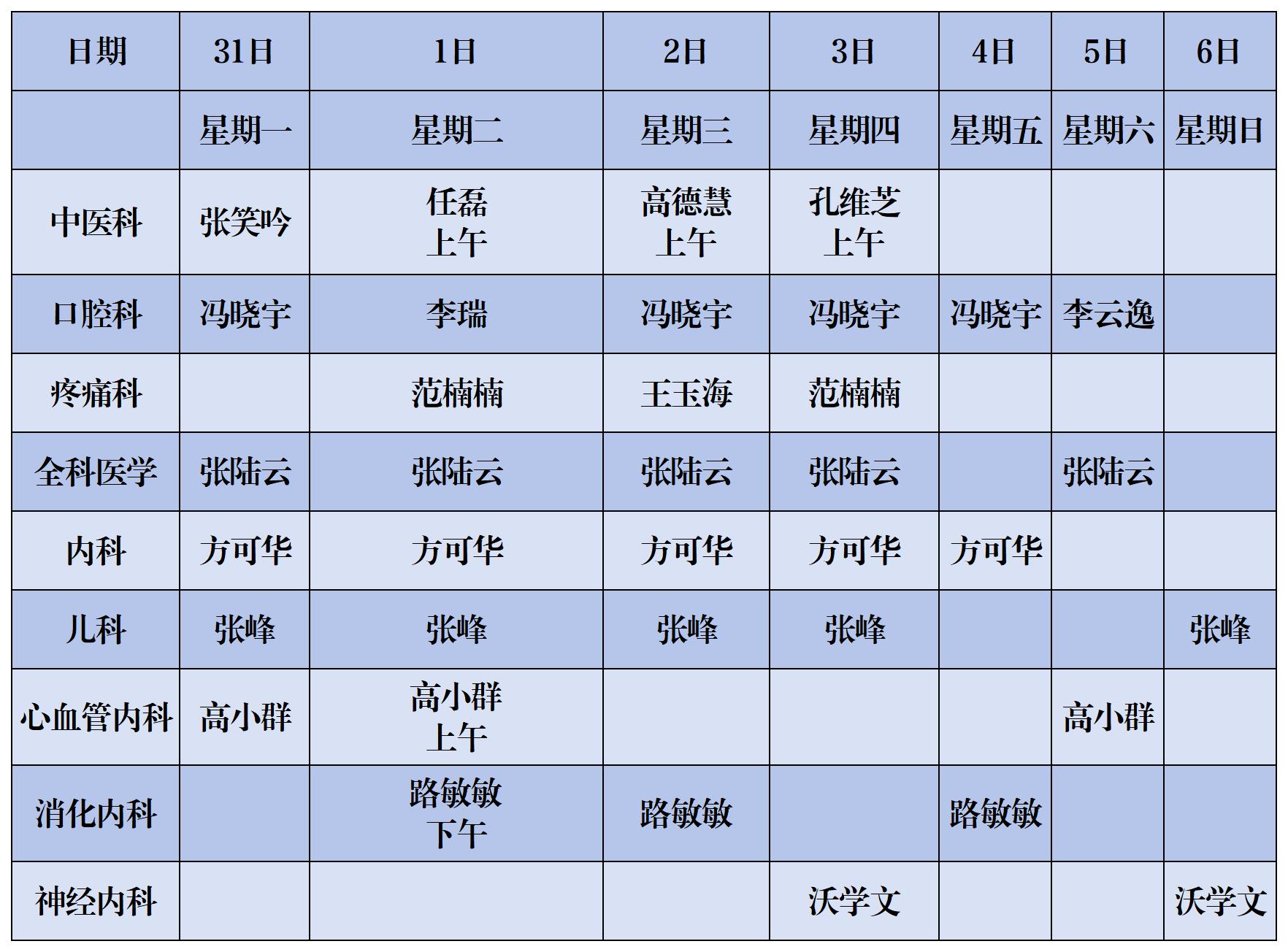健翔门诊排班表_Sheet1.jpg 健翔门诊排班表_Sheet1.jpg