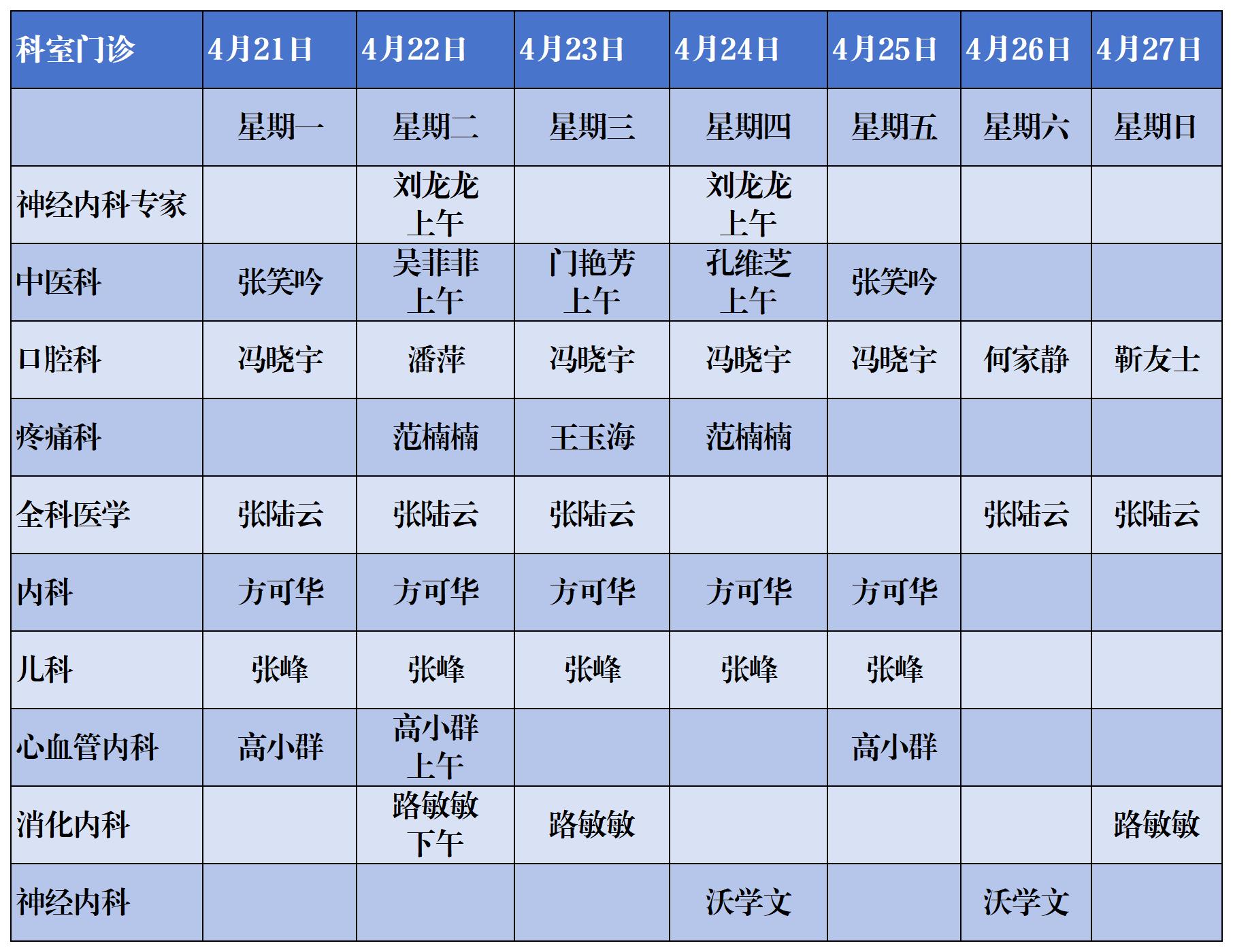 健翔门诊排班表2(2)_Sheet1.jpg 健翔门诊排班表2(2)_Sheet1.jpg