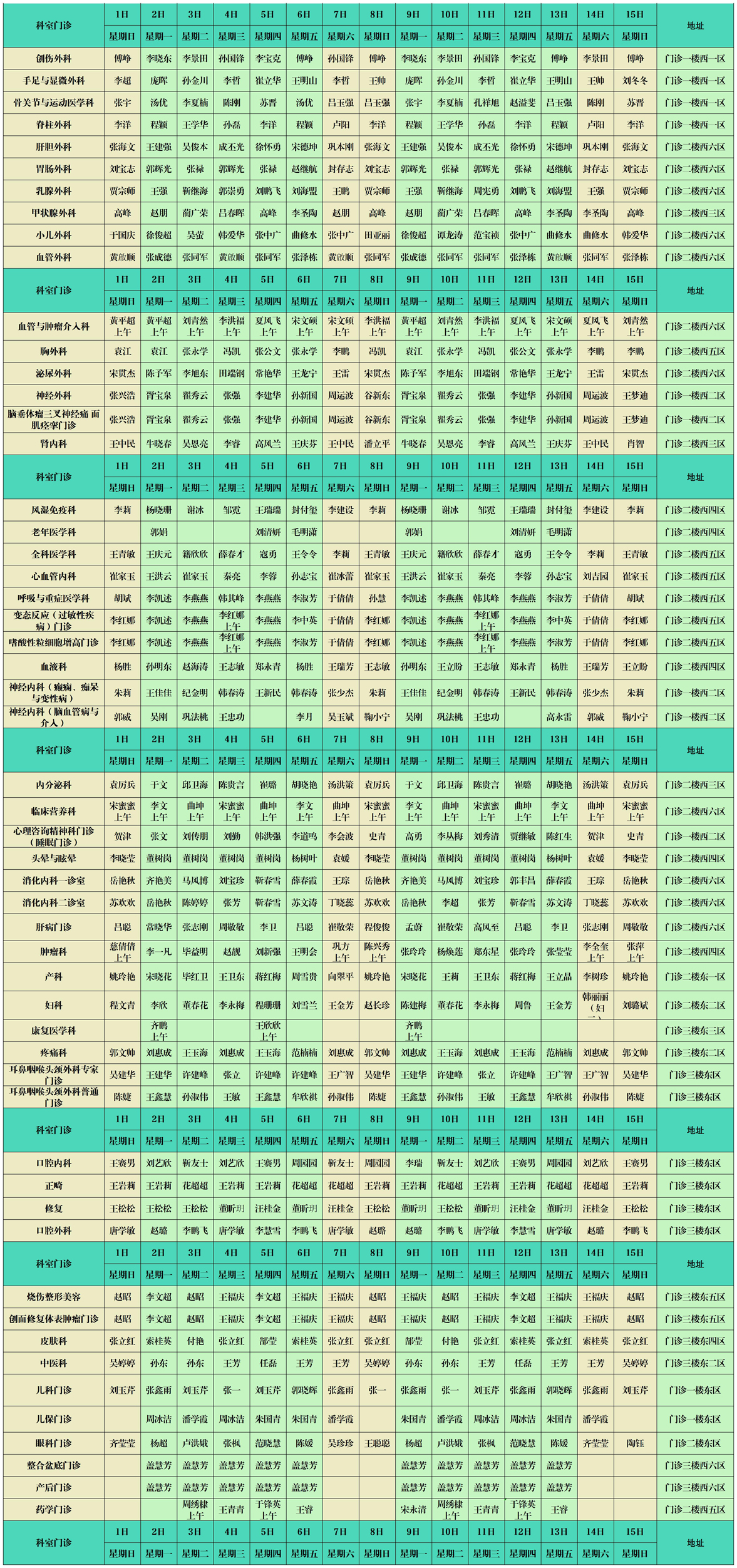 滨州市人民医院西院区门诊出诊排班6.1-6.30_Sheet1 (2).jpg 滨州市人民医院西院区门诊出诊排班6.1-6.30_Sheet1 (2).jpg