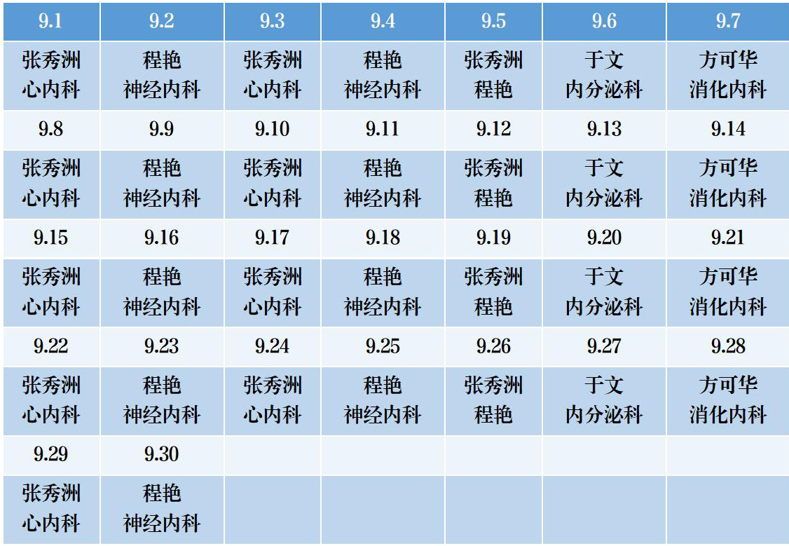 滨州市人民医院机关院区2025年9月份专家排班表9_01.jpg