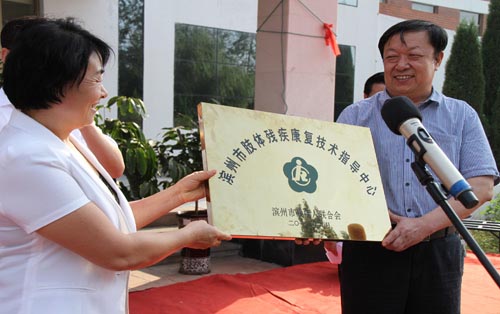 滨州市残联理事长王悦华向市人民医院康复专科医院授牌