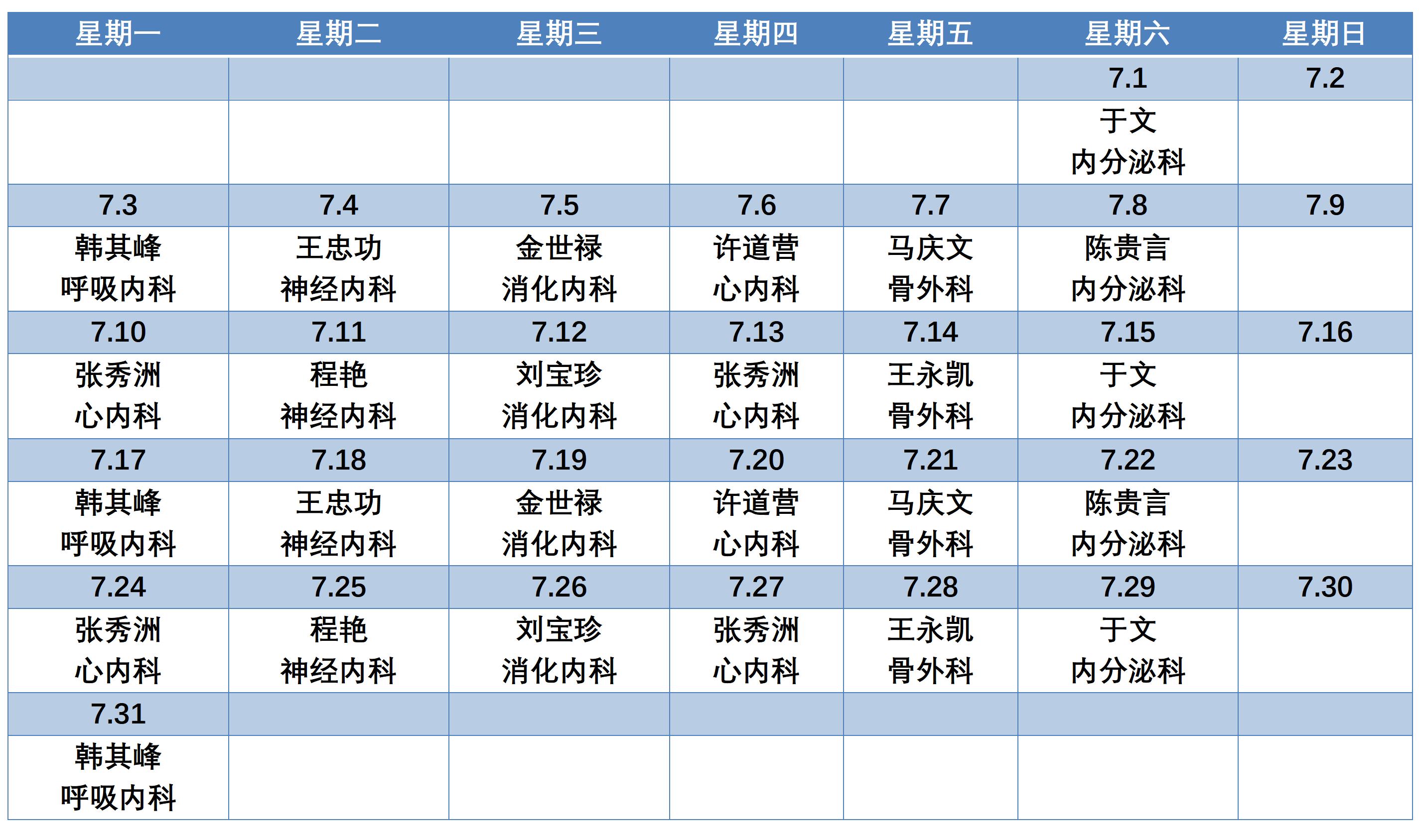 滨州市人民医院机关院区2023年7月份专家排班表_01(1).png