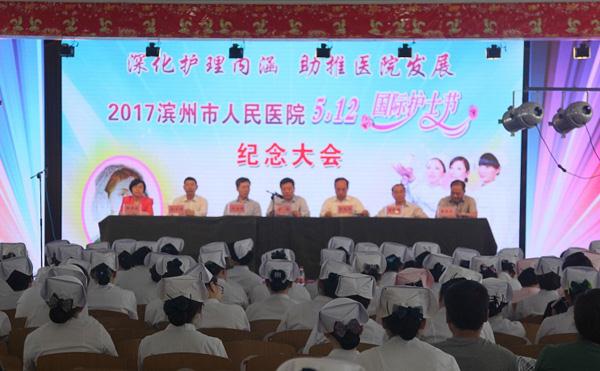滨州市人民医院5.12国际护士节纪念大会隆重召开