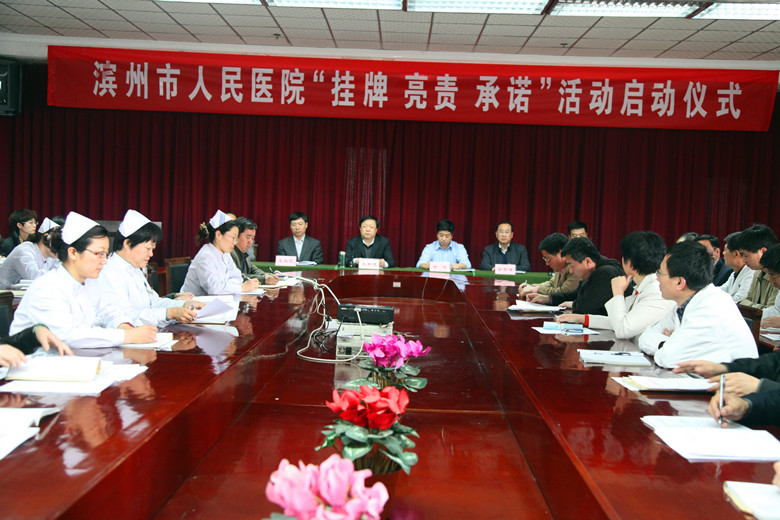我院隆重召开“挂牌亮责践诺”活动启动大会