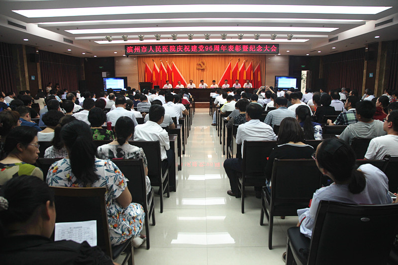 我院召开庆祝中国共产党成立96周年纪表彰暨纪念大会 (1)_副本.jpg