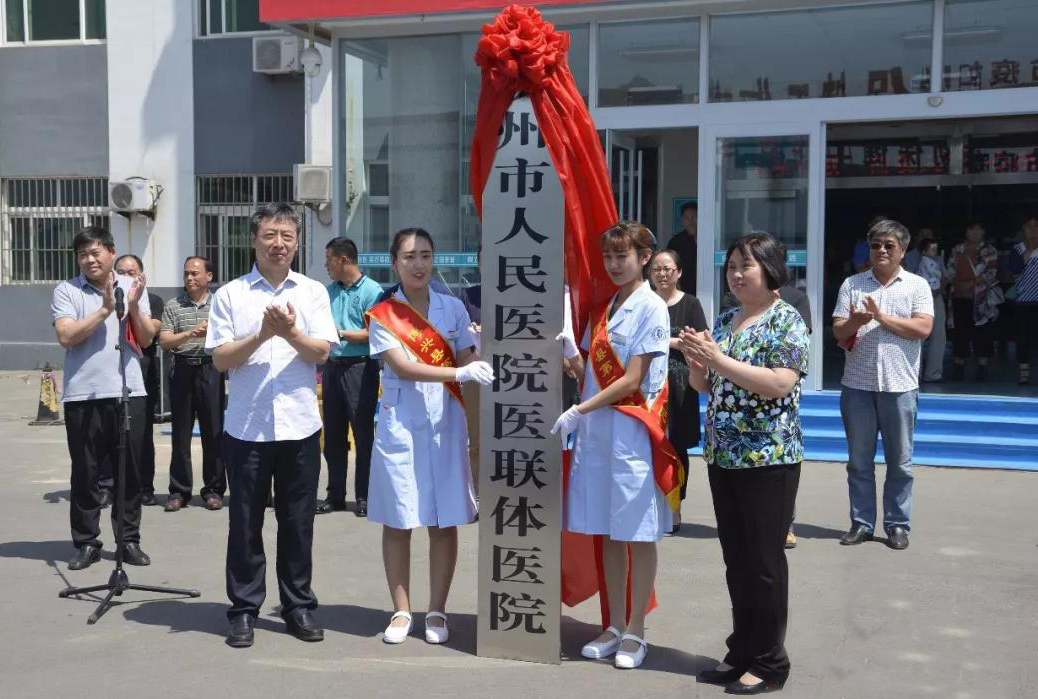我院与博兴二院等四家医院签约共建医联体.jpg