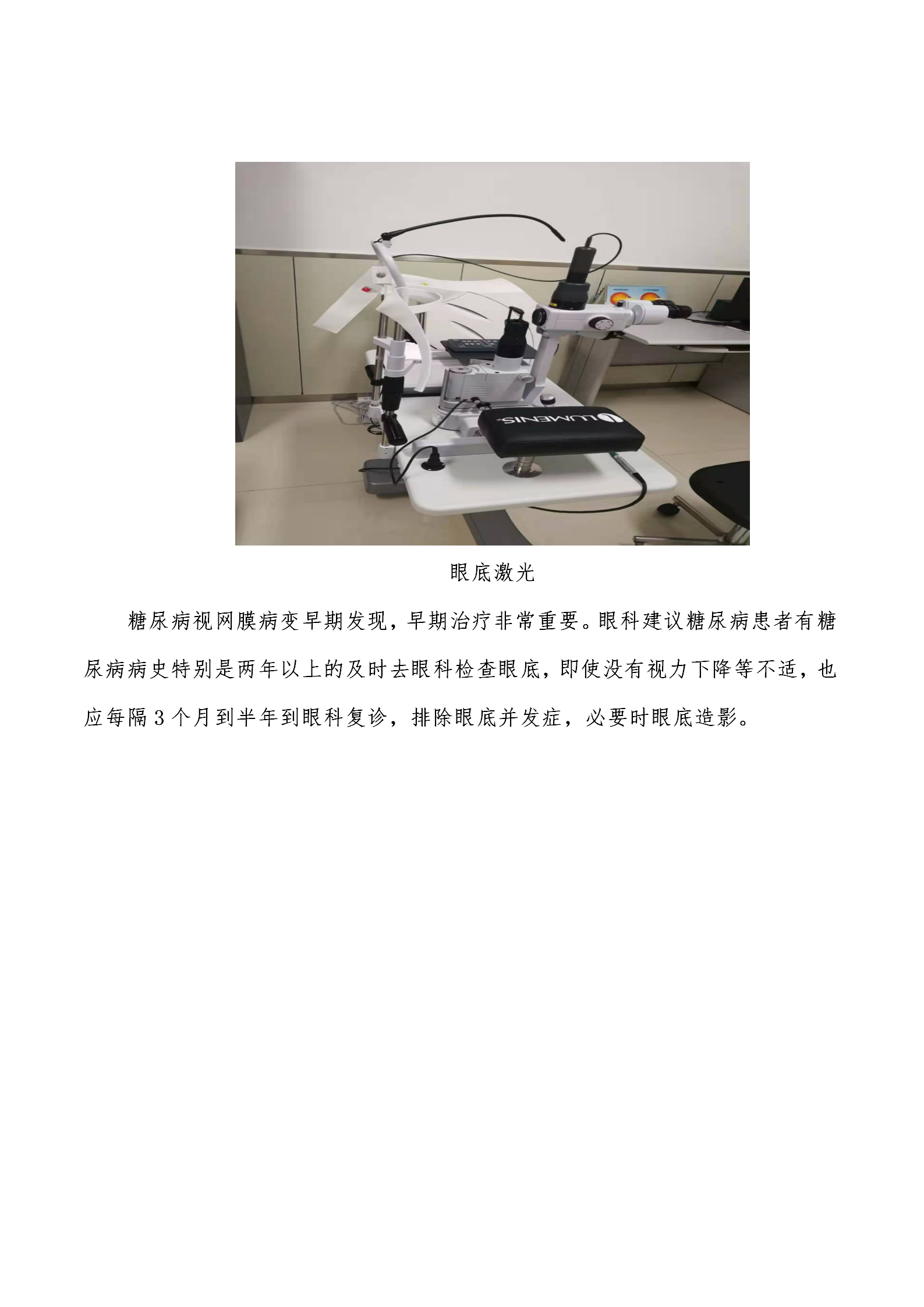 糖尿病视网膜病变科普_03.png