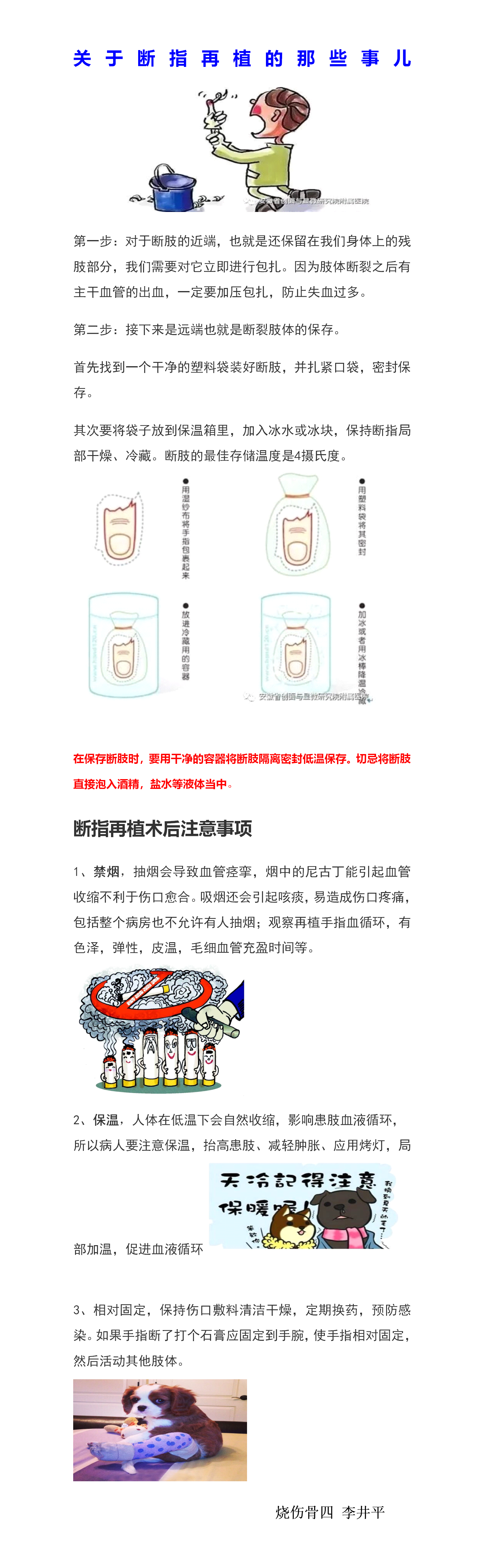 骨四-断指李井平(1).png