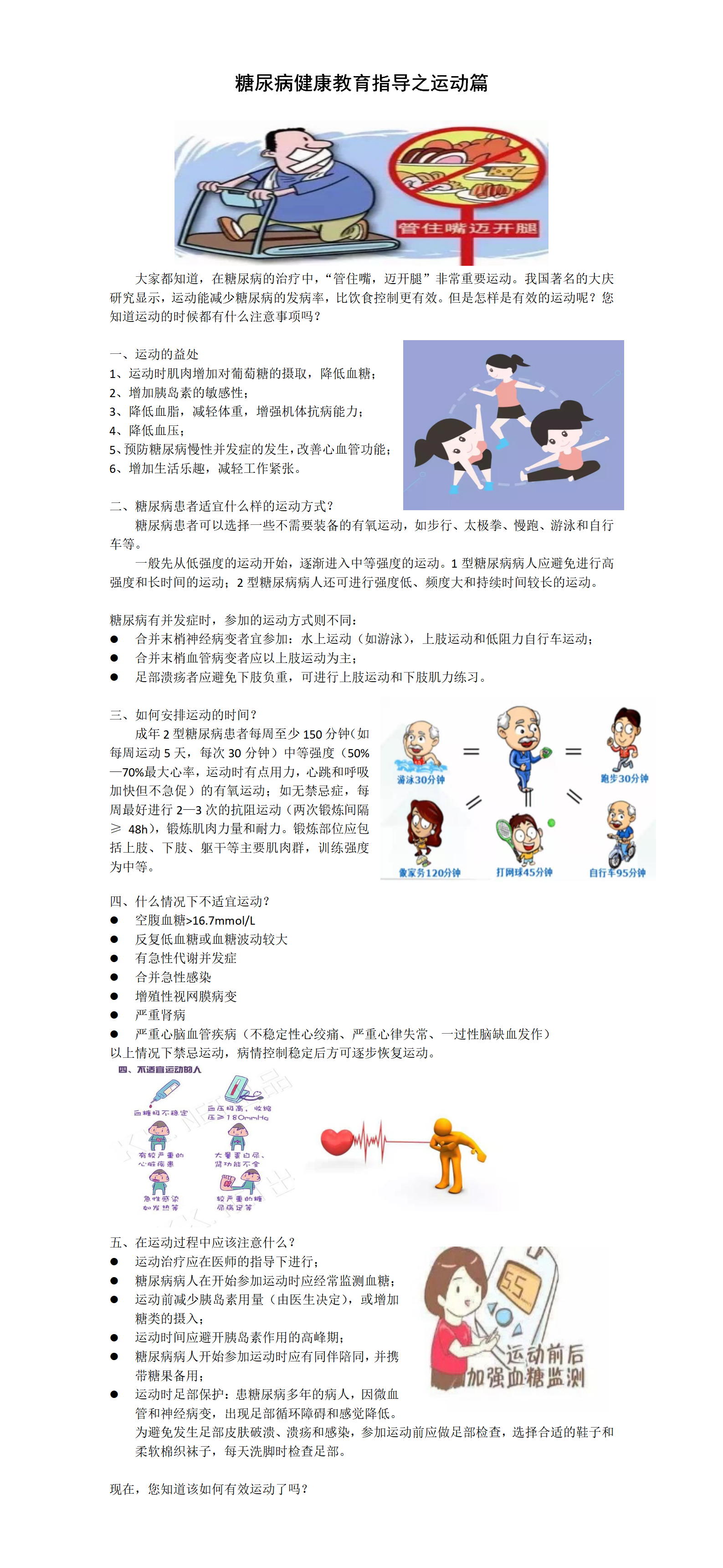 内分泌-糖尿病健康教育指导之运动篇.png