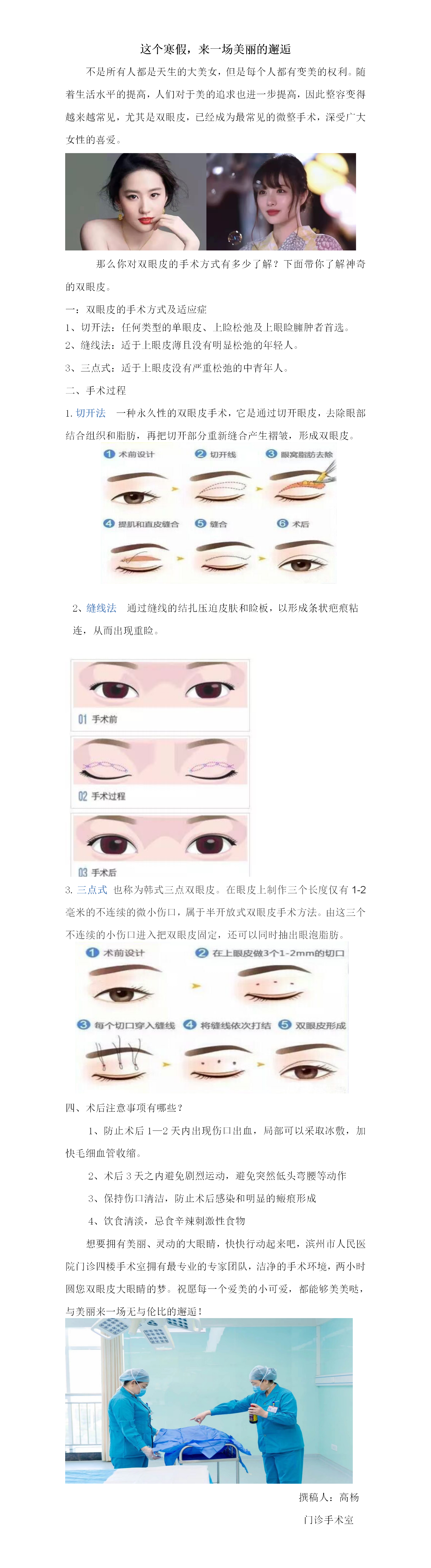 微信平台投稿+健康科普，门诊手术室.png