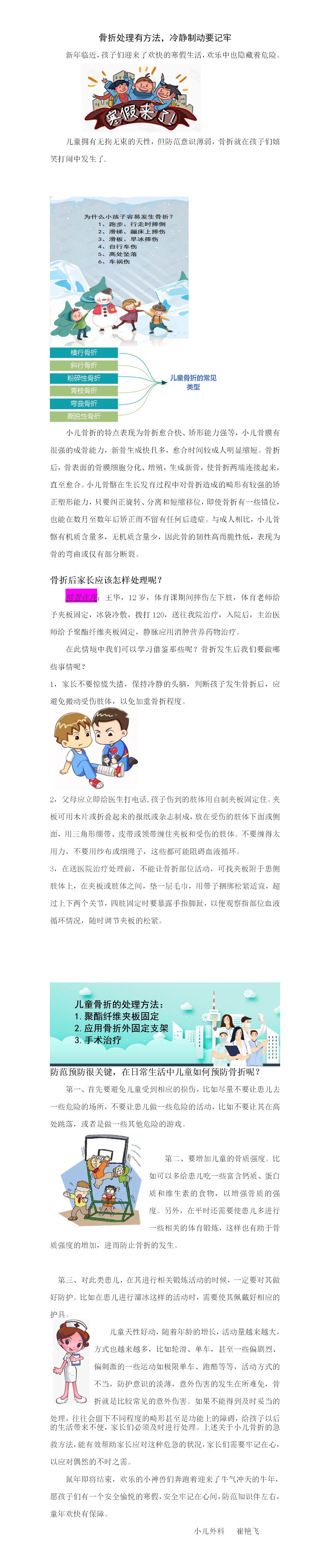 小儿外骨折科普文章7(4).png