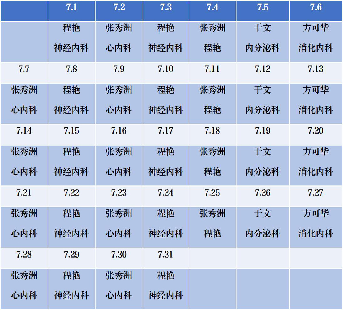 滨州市人民医院机关院区2025年7月份专家排班表(1)_01.jpg